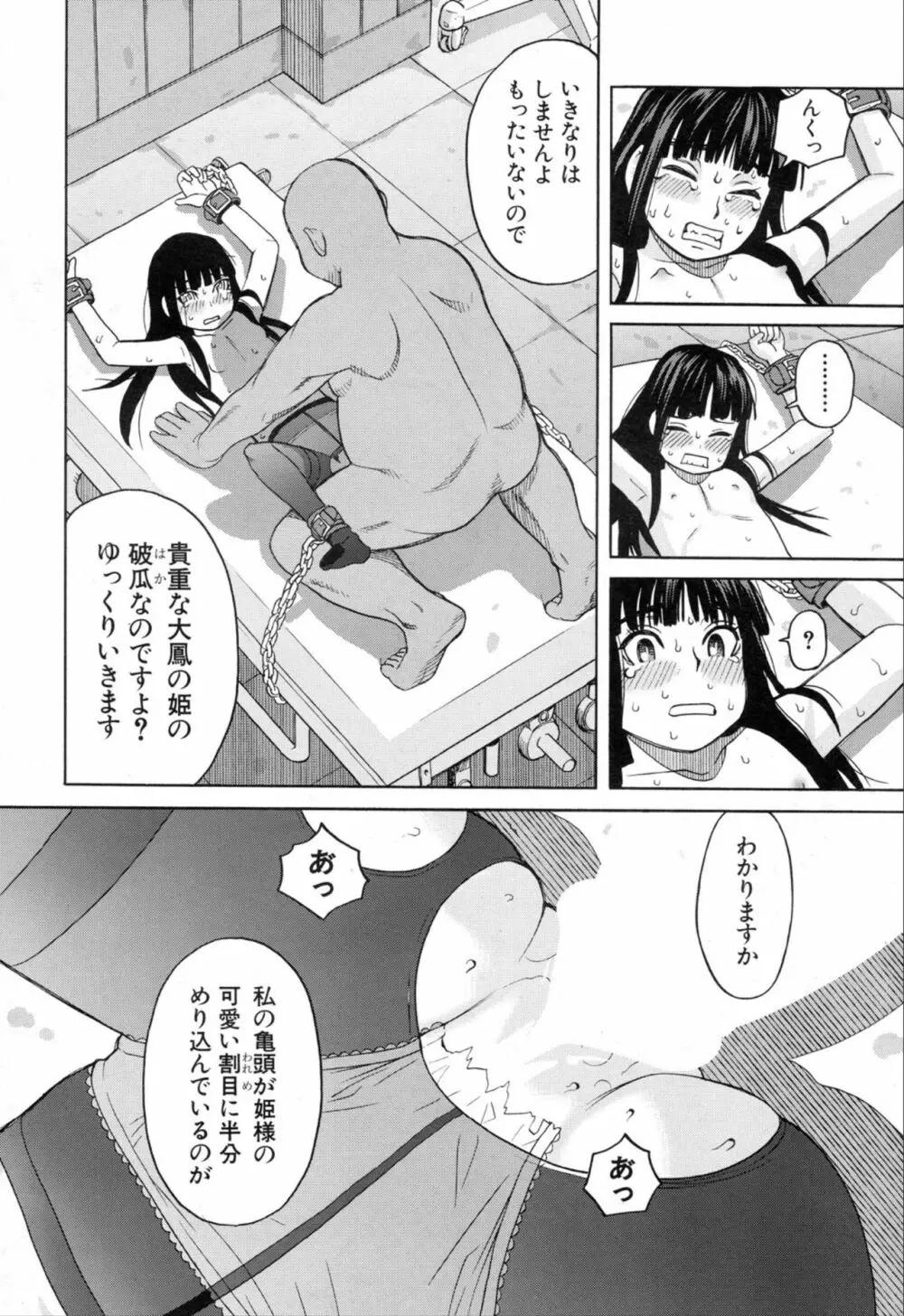 COMIC 夢幻転生 2019年11月号 Page.506