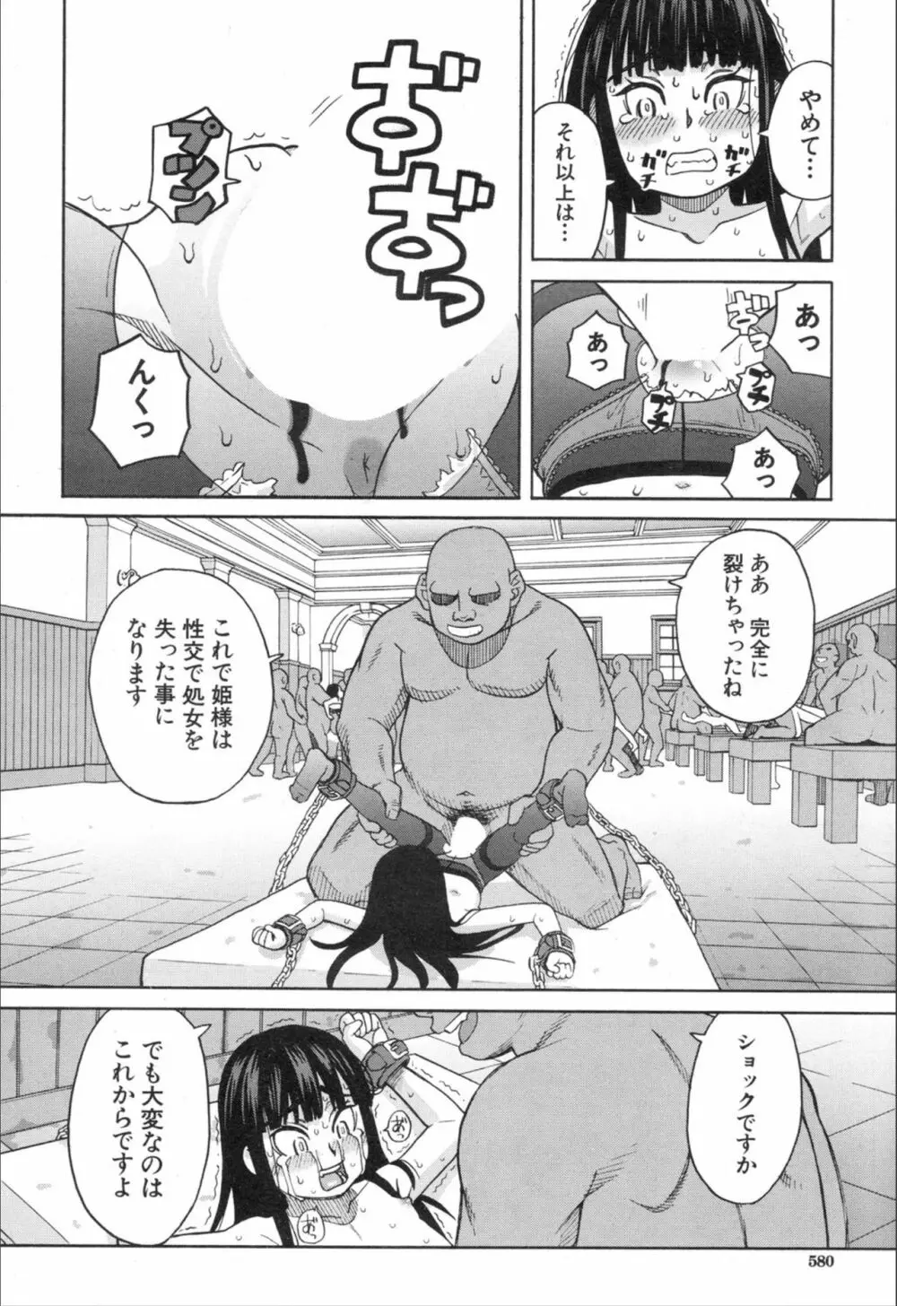 COMIC 夢幻転生 2019年11月号 Page.508