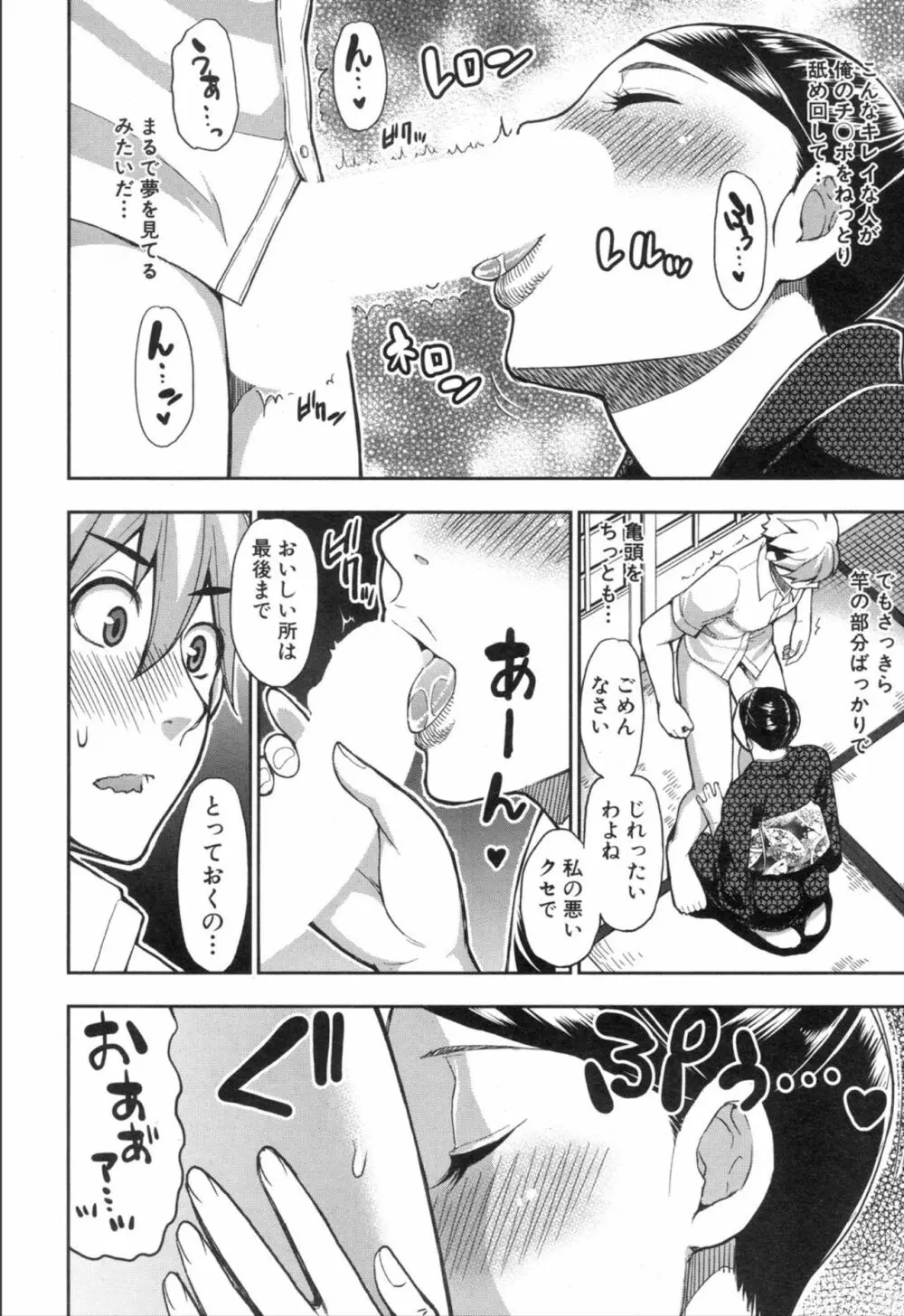 COMIC 夢幻転生 2019年11月号 Page.52
