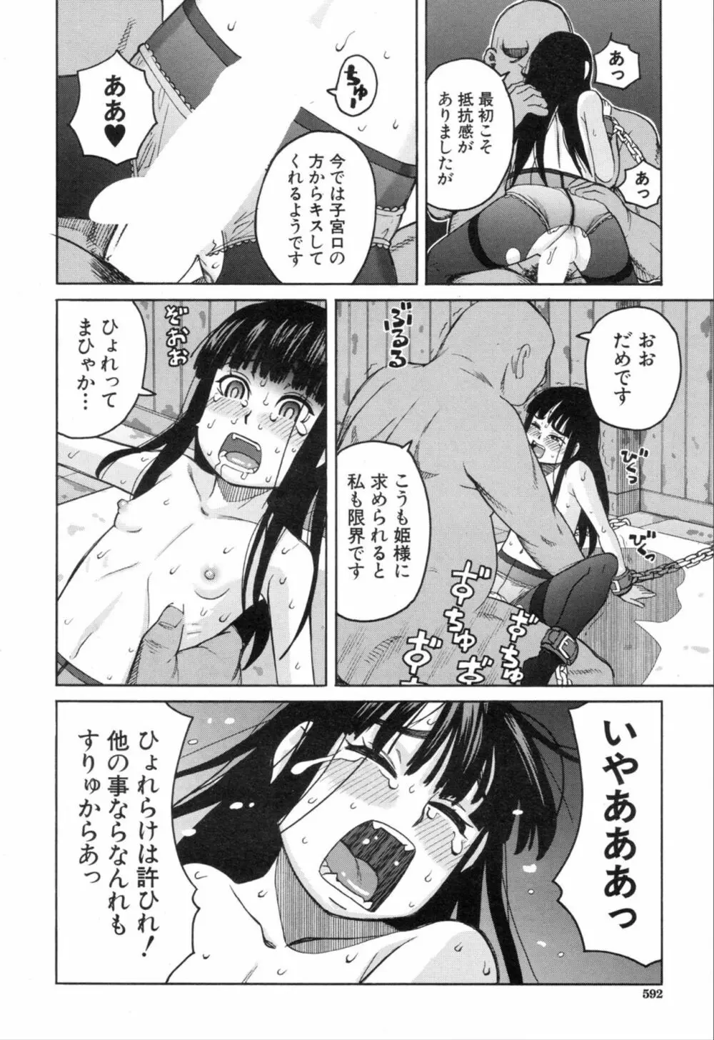 COMIC 夢幻転生 2019年11月号 Page.520