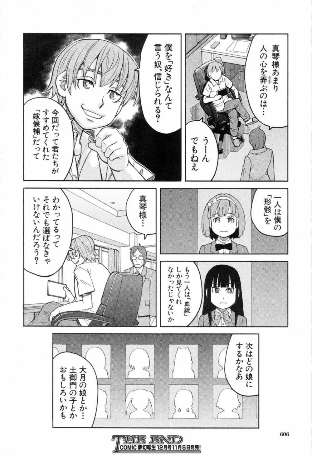 COMIC 夢幻転生 2019年11月号 Page.534