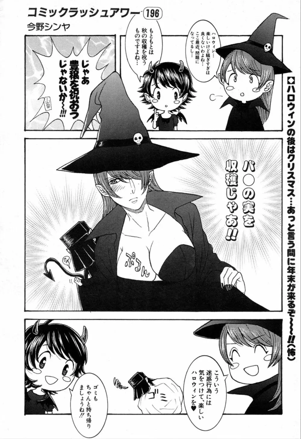 COMIC 夢幻転生 2019年11月号 Page.535