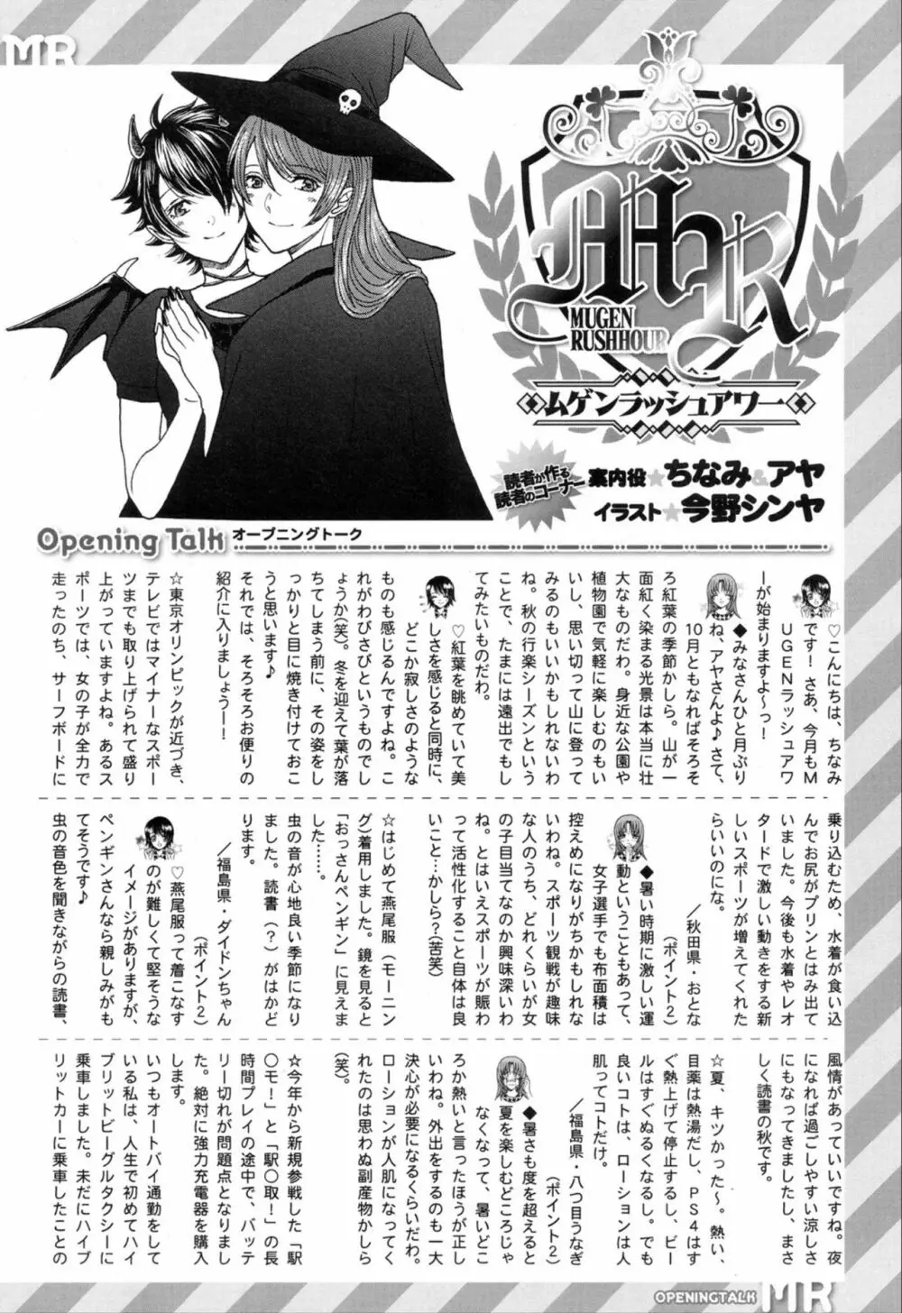 COMIC 夢幻転生 2019年11月号 Page.536