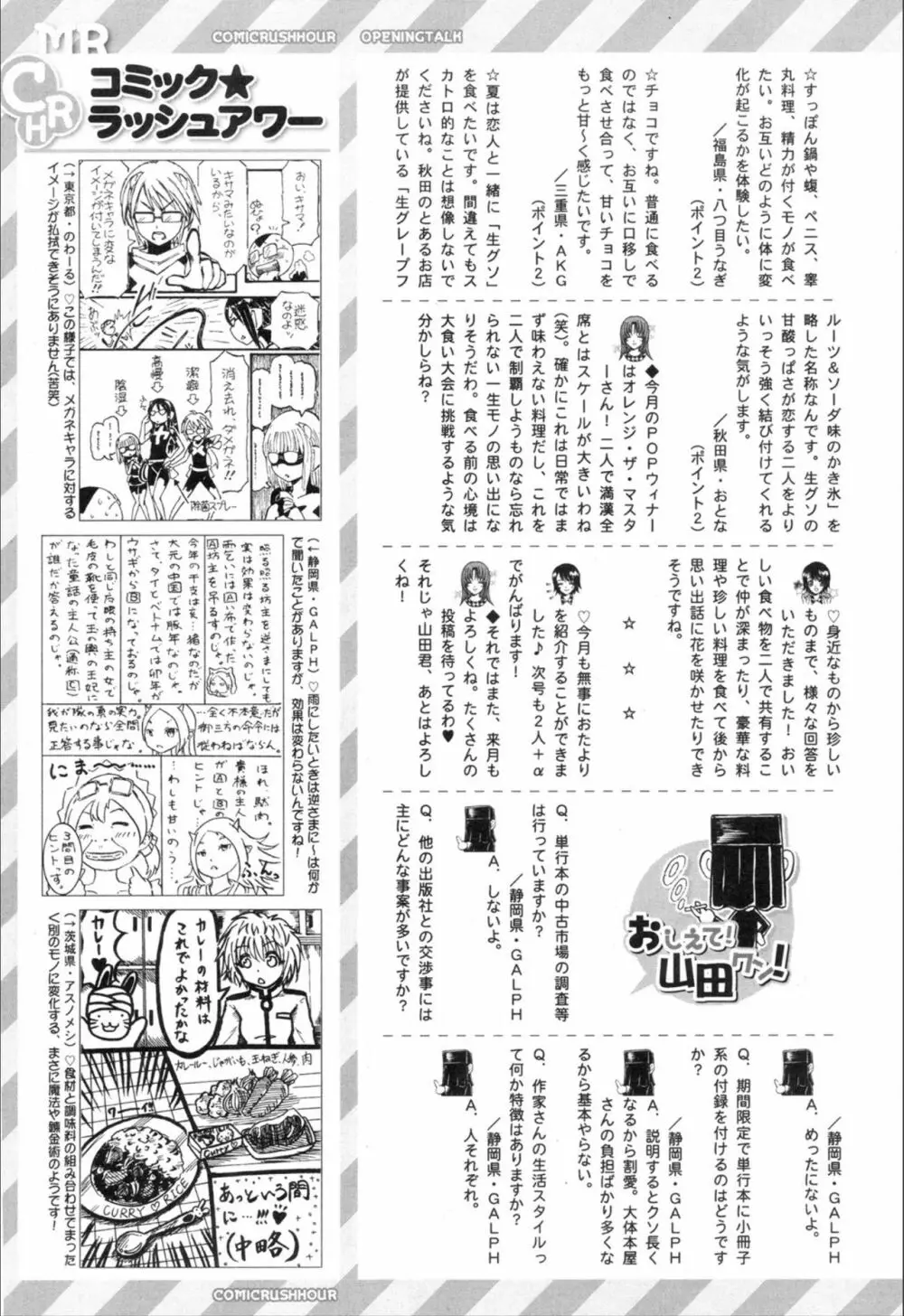 COMIC 夢幻転生 2019年11月号 Page.538