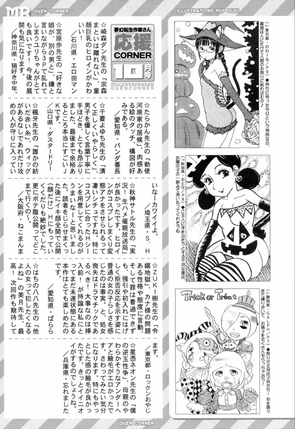 COMIC 夢幻転生 2019年11月号 Page.540