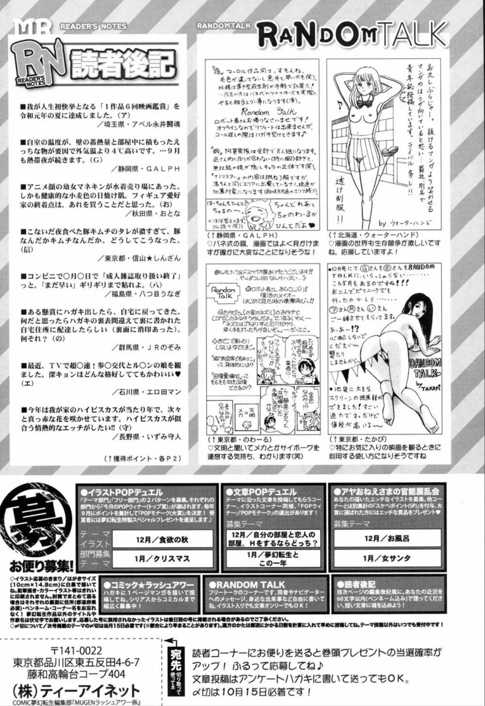 COMIC 夢幻転生 2019年11月号 Page.544