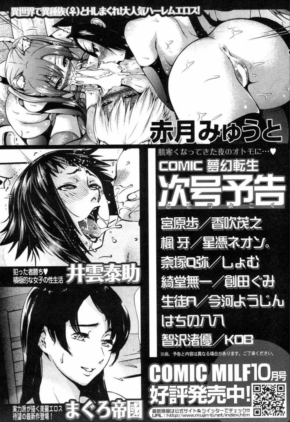 COMIC 夢幻転生 2019年11月号 Page.545