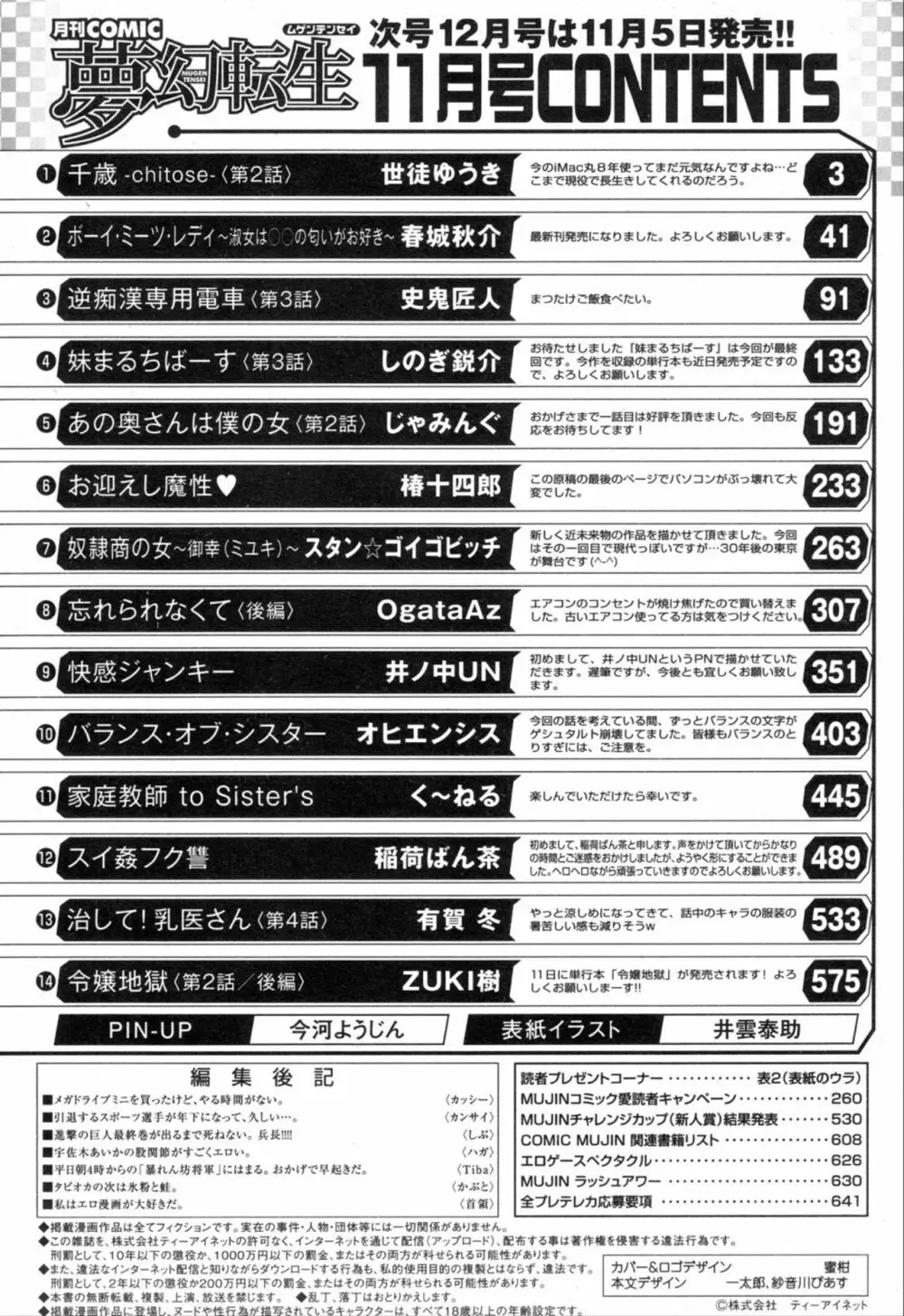 COMIC 夢幻転生 2019年11月号 Page.547
