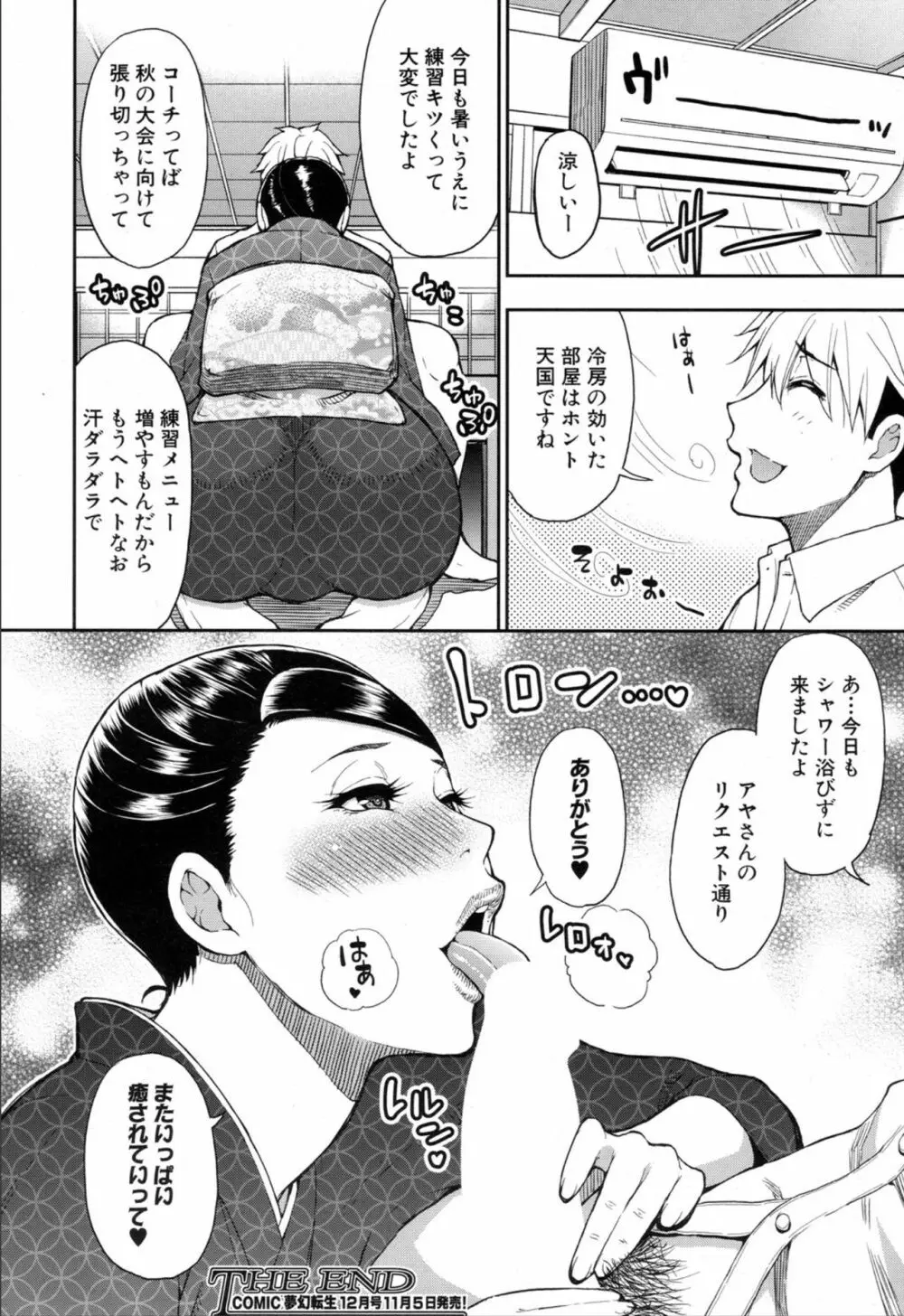 COMIC 夢幻転生 2019年11月号 Page.78