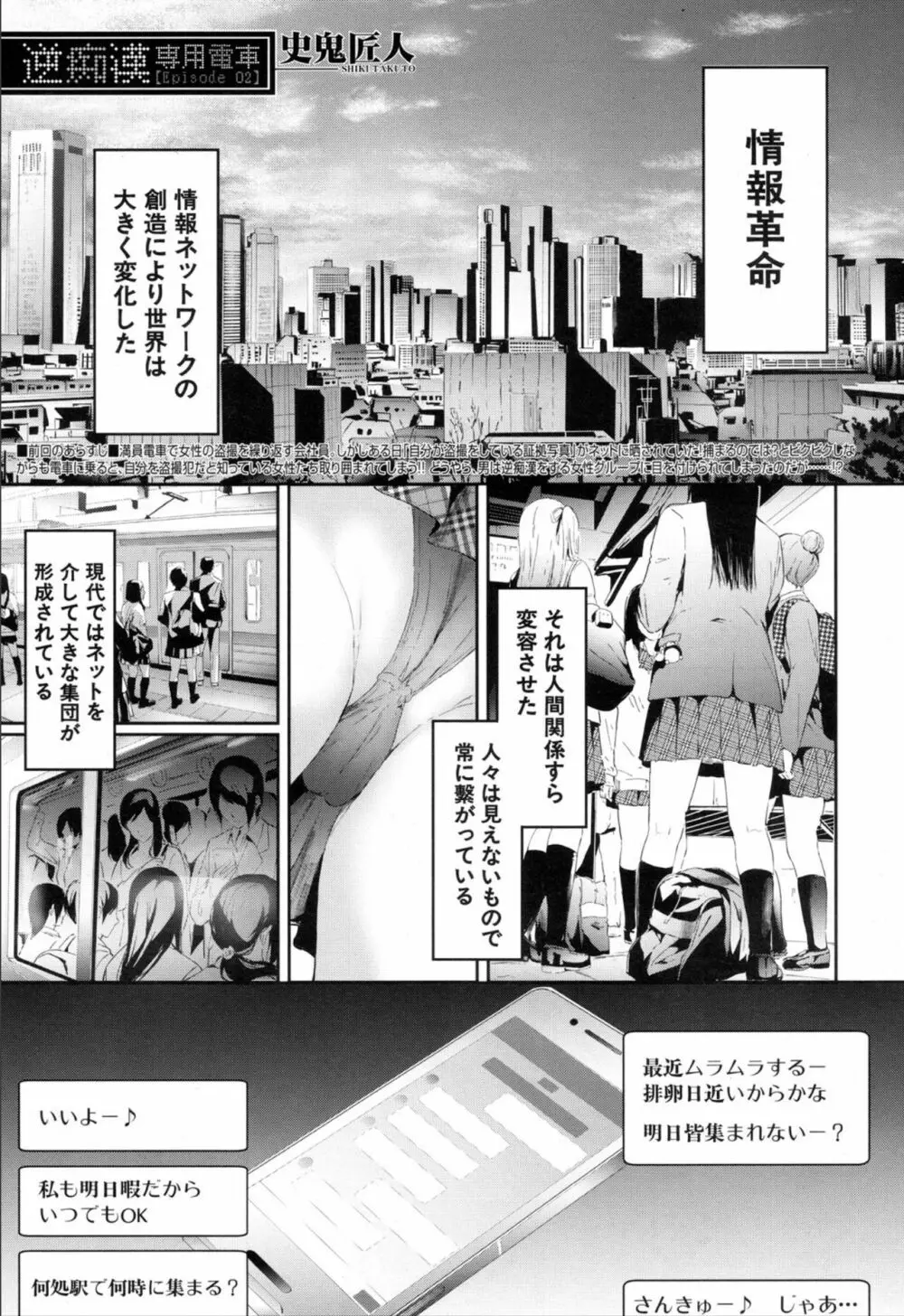 COMIC 夢幻転生 2019年11月号 Page.79
