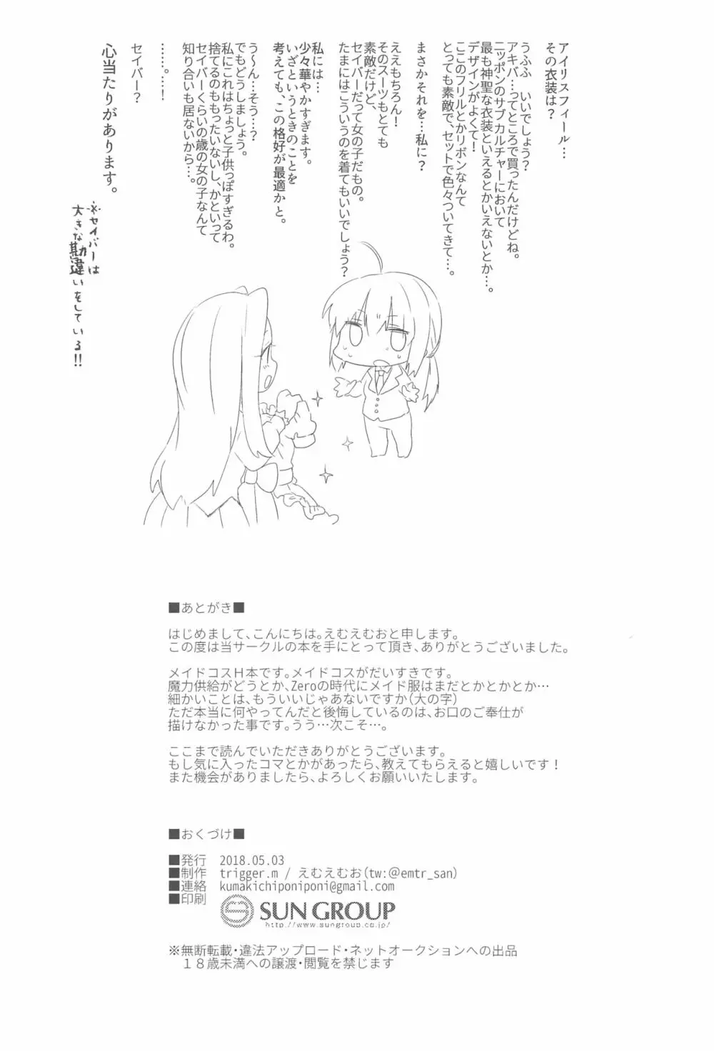 オマエのマスターはメイドじゃないっ!! Page.19