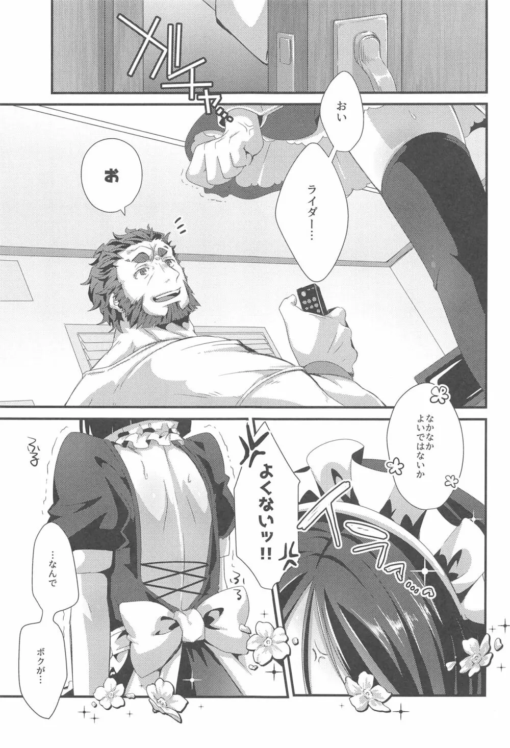 オマエのマスターはメイドじゃないっ!! Page.2