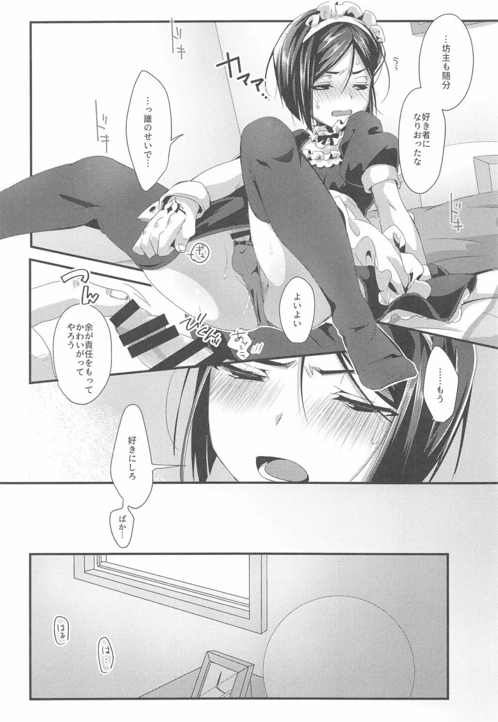 オマエのマスターはメイドじゃないっ!! Page.7