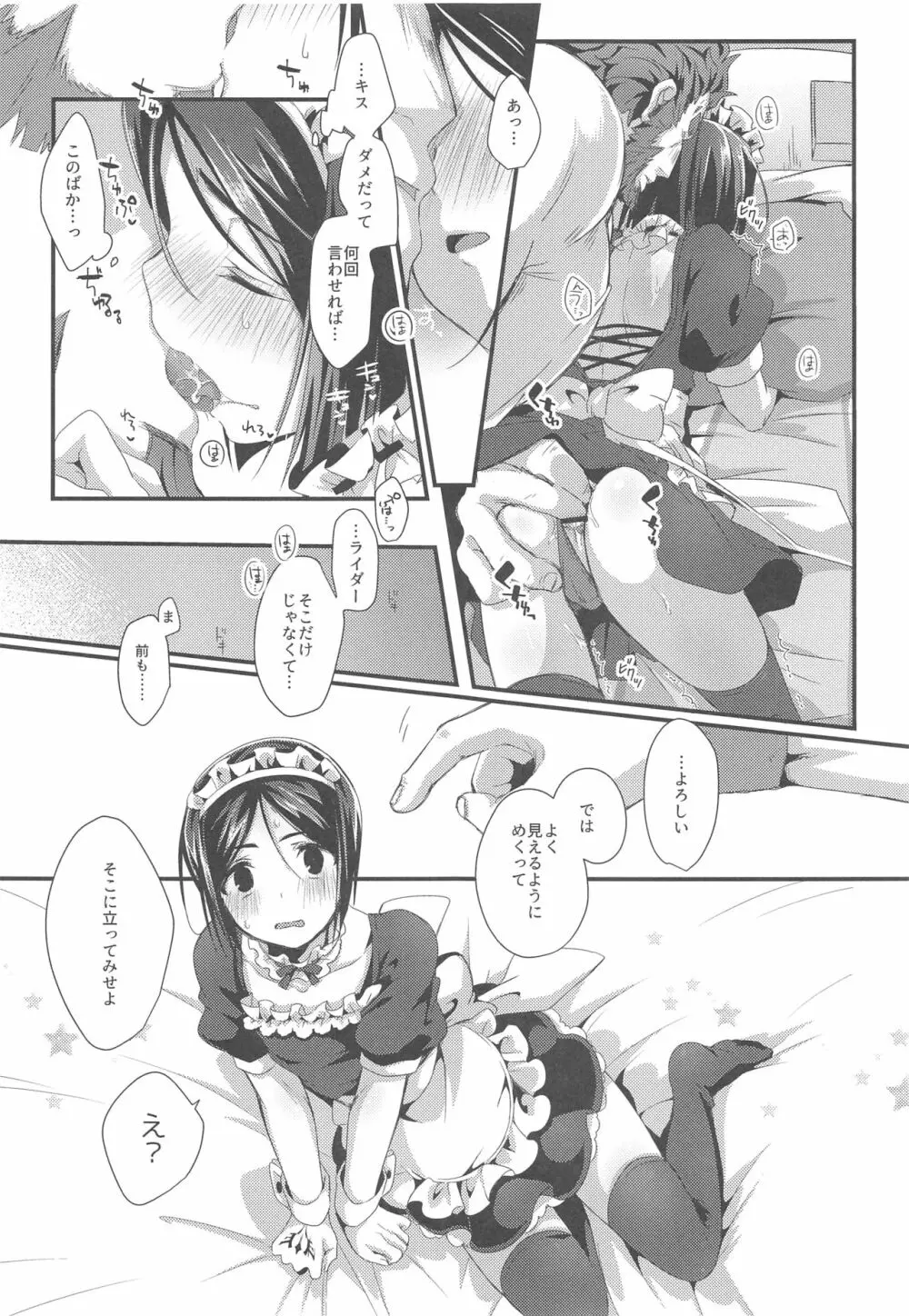 オマエのマスターはメイドじゃないっ!! Page.8