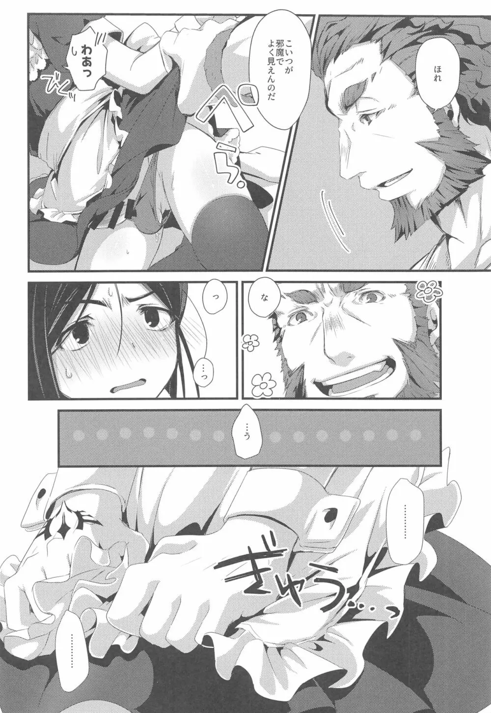 オマエのマスターはメイドじゃないっ!! Page.9