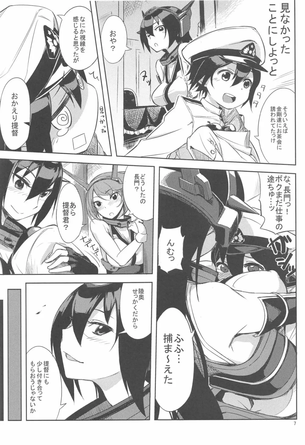 爆発なんてしないんだからっ!! Page.6