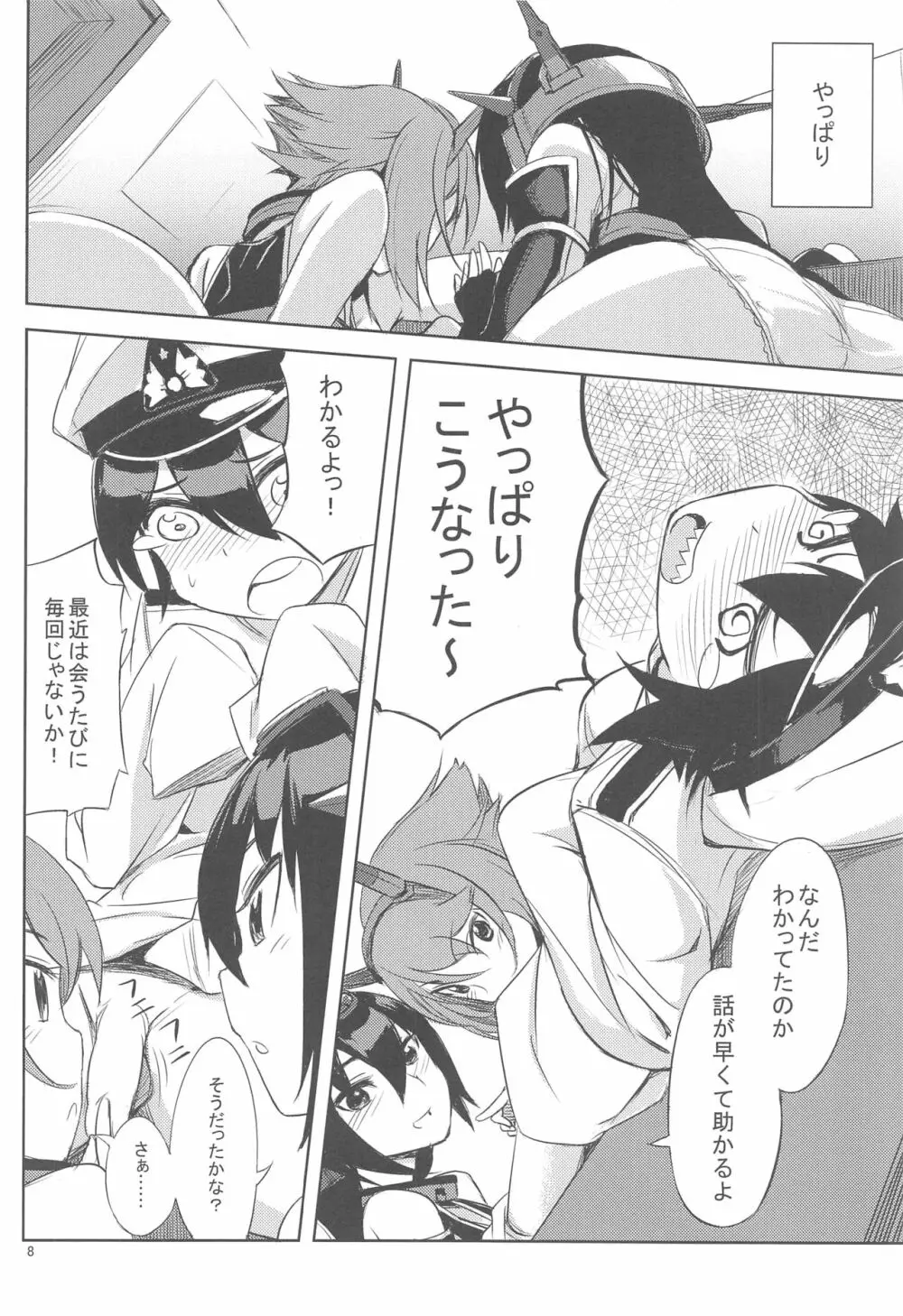 爆発なんてしないんだからっ!! Page.7