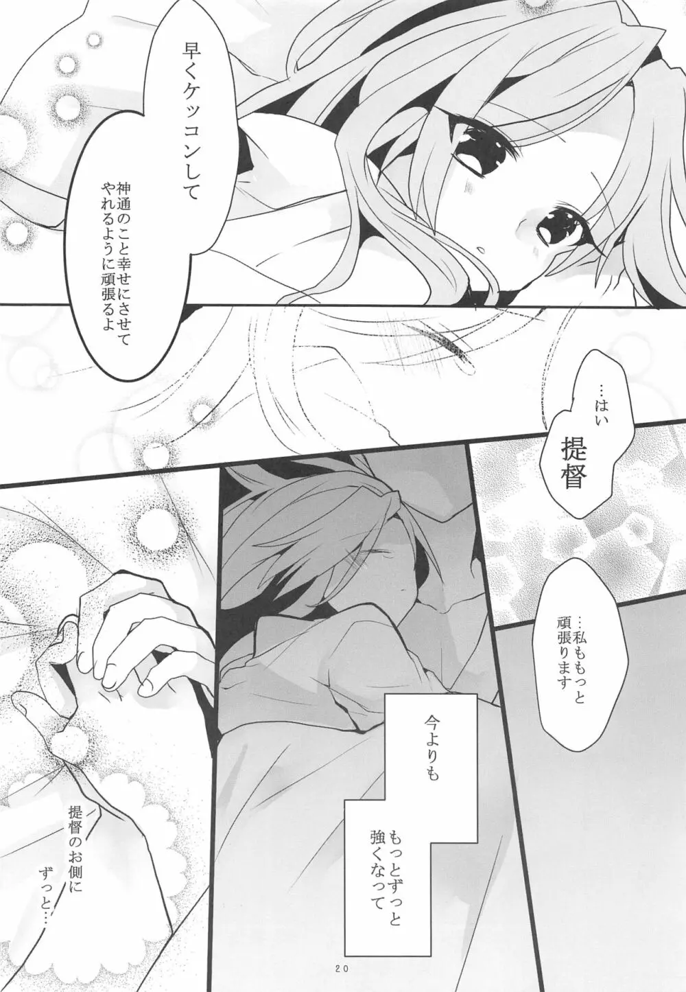 戦華繚乱 Page.19