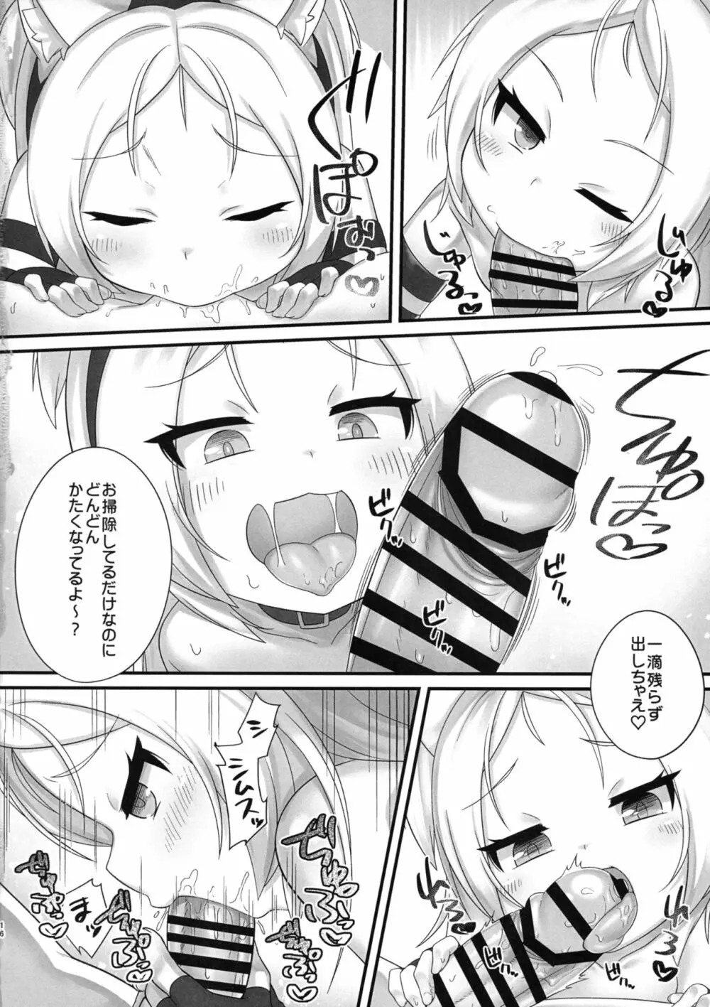 指揮官さぁ~こういうの好きでしょ? Page.15