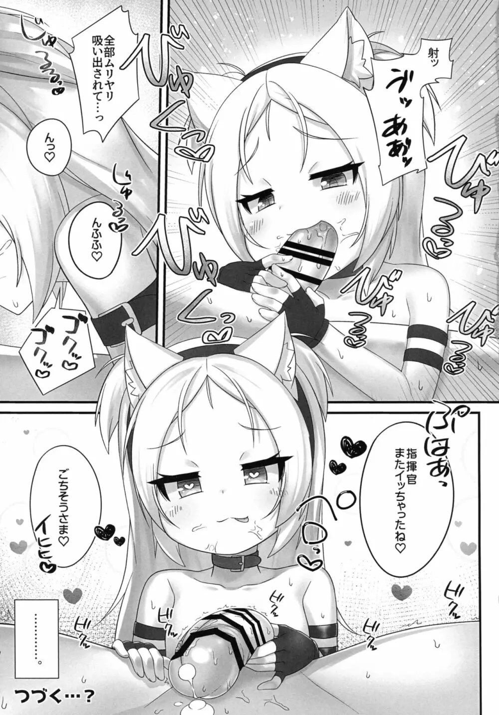 指揮官さぁ~こういうの好きでしょ? Page.16