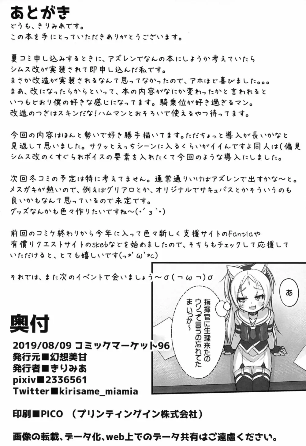 指揮官さぁ~こういうの好きでしょ? Page.17
