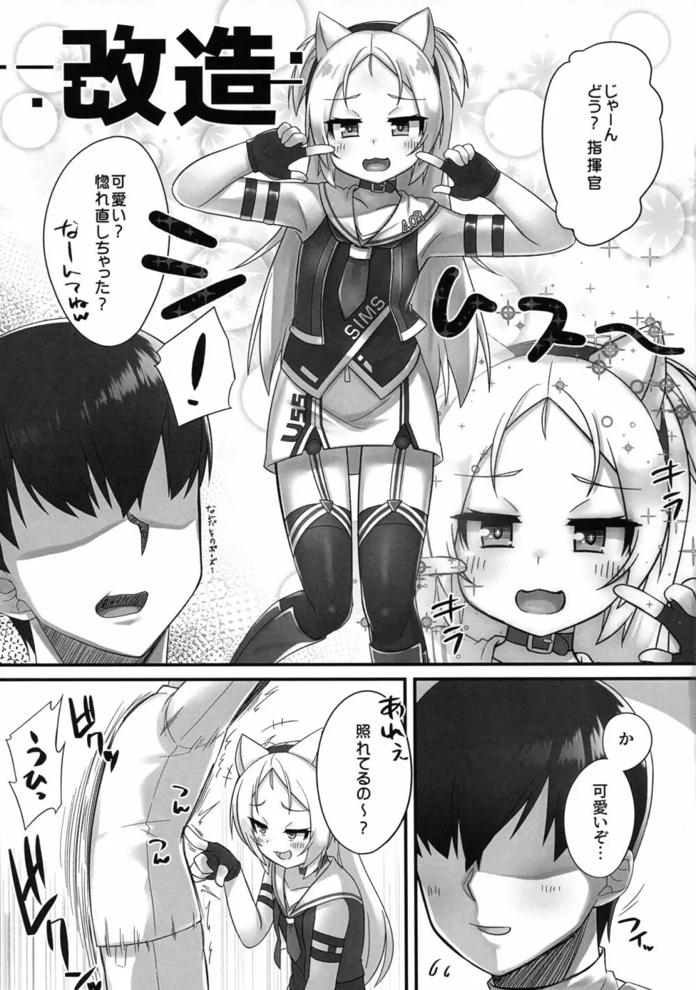 指揮官さぁ~こういうの好きでしょ? Page.2