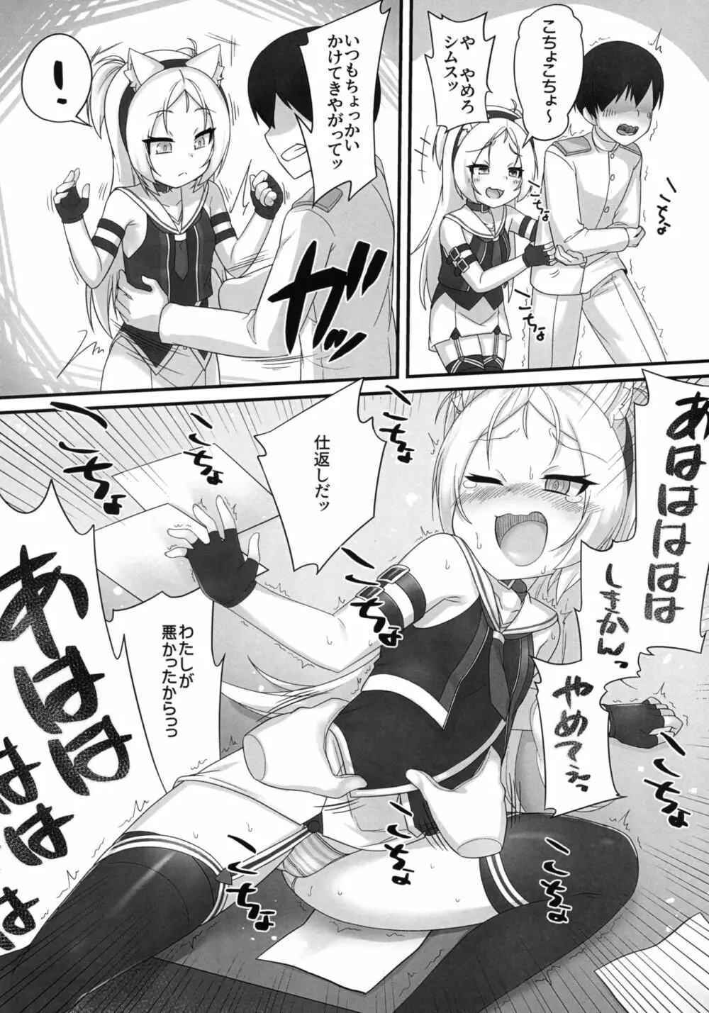 指揮官さぁ~こういうの好きでしょ? Page.3