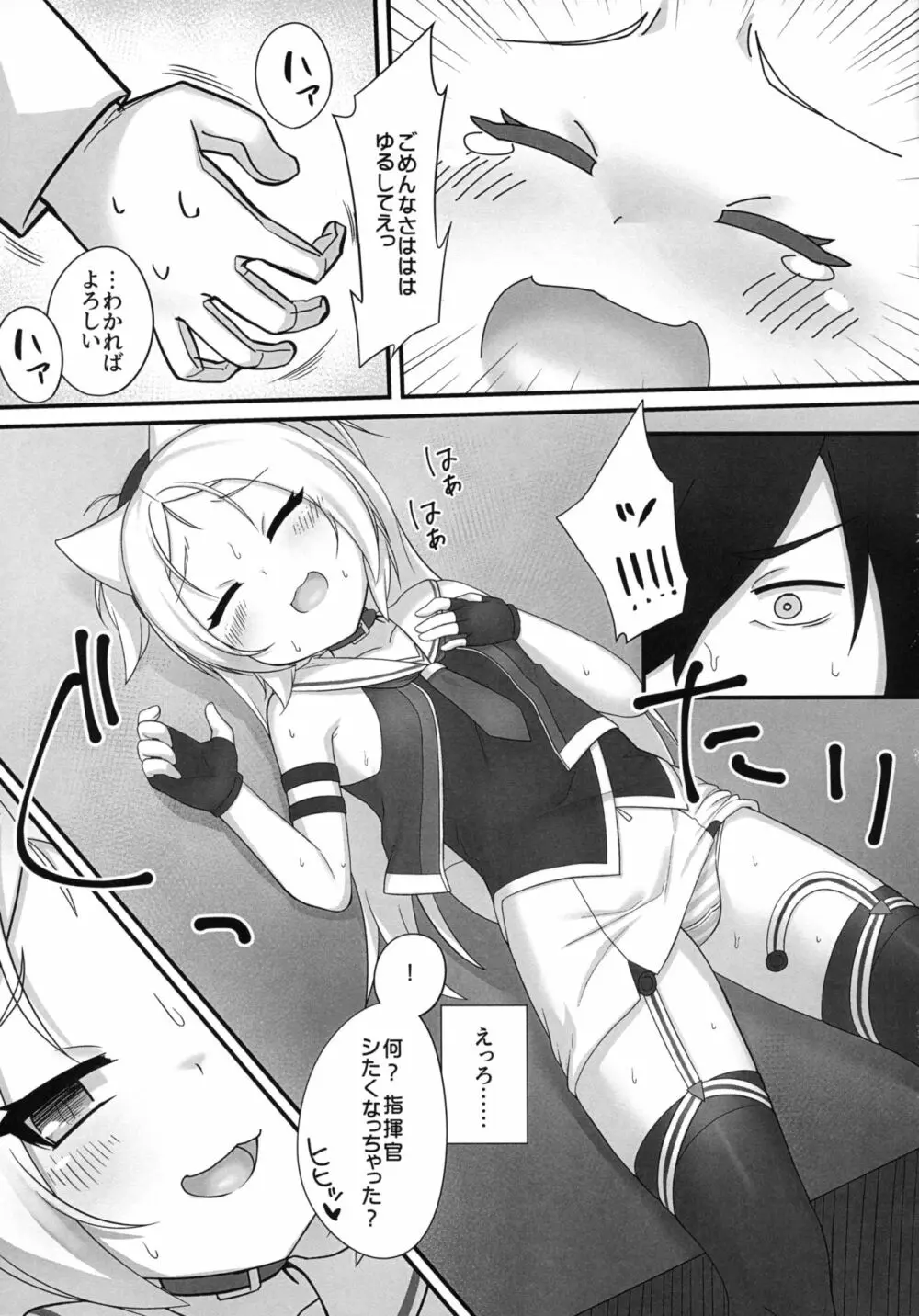指揮官さぁ~こういうの好きでしょ? Page.4