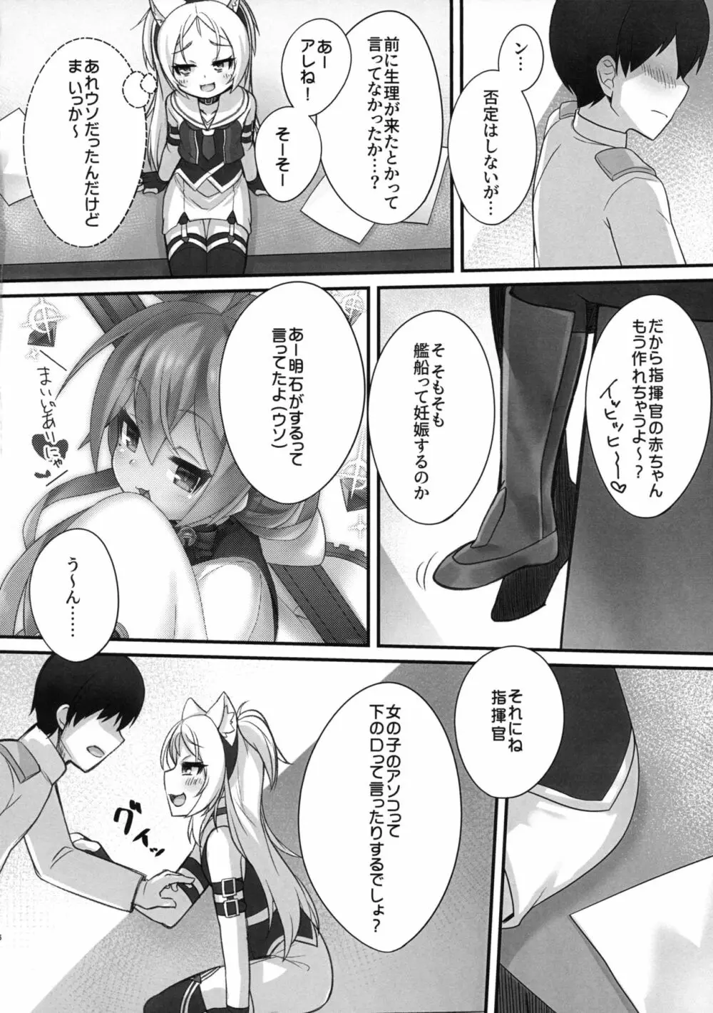 指揮官さぁ~こういうの好きでしょ? Page.5