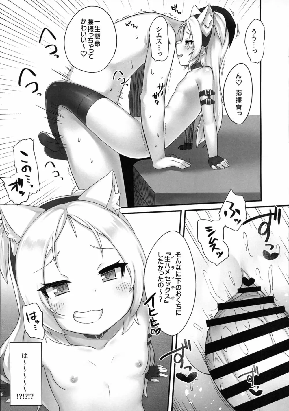 指揮官さぁ~こういうの好きでしょ? Page.8
