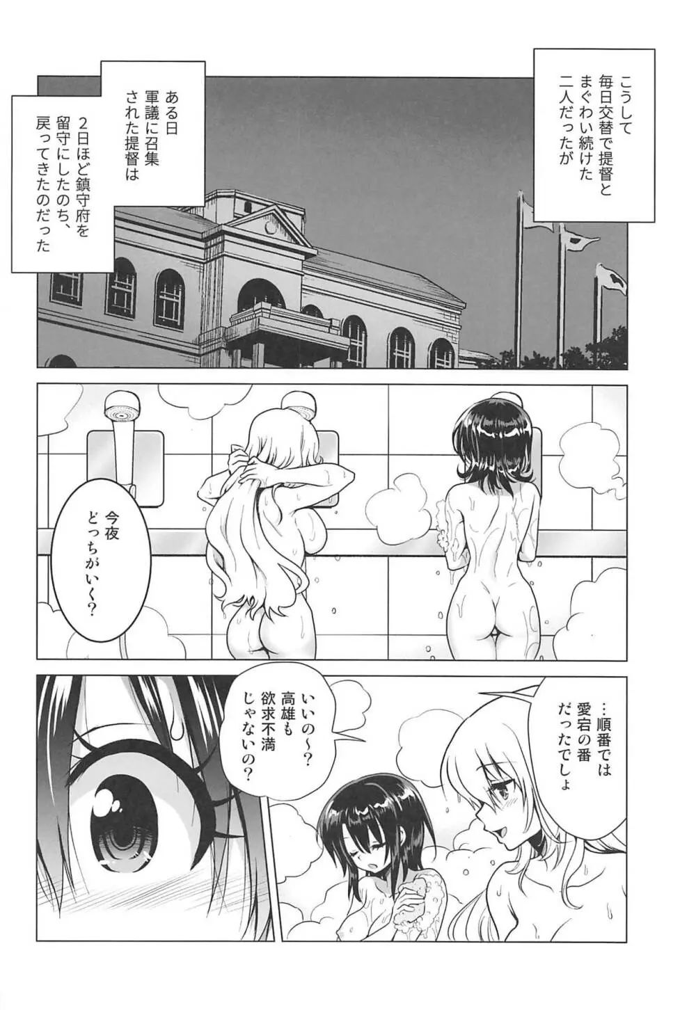 淫魔になった高雄姉妹 後編 Page.16