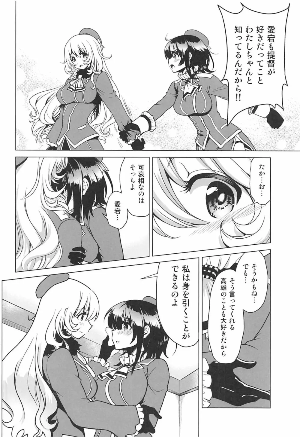 淫魔になった高雄姉妹 後編 Page.24