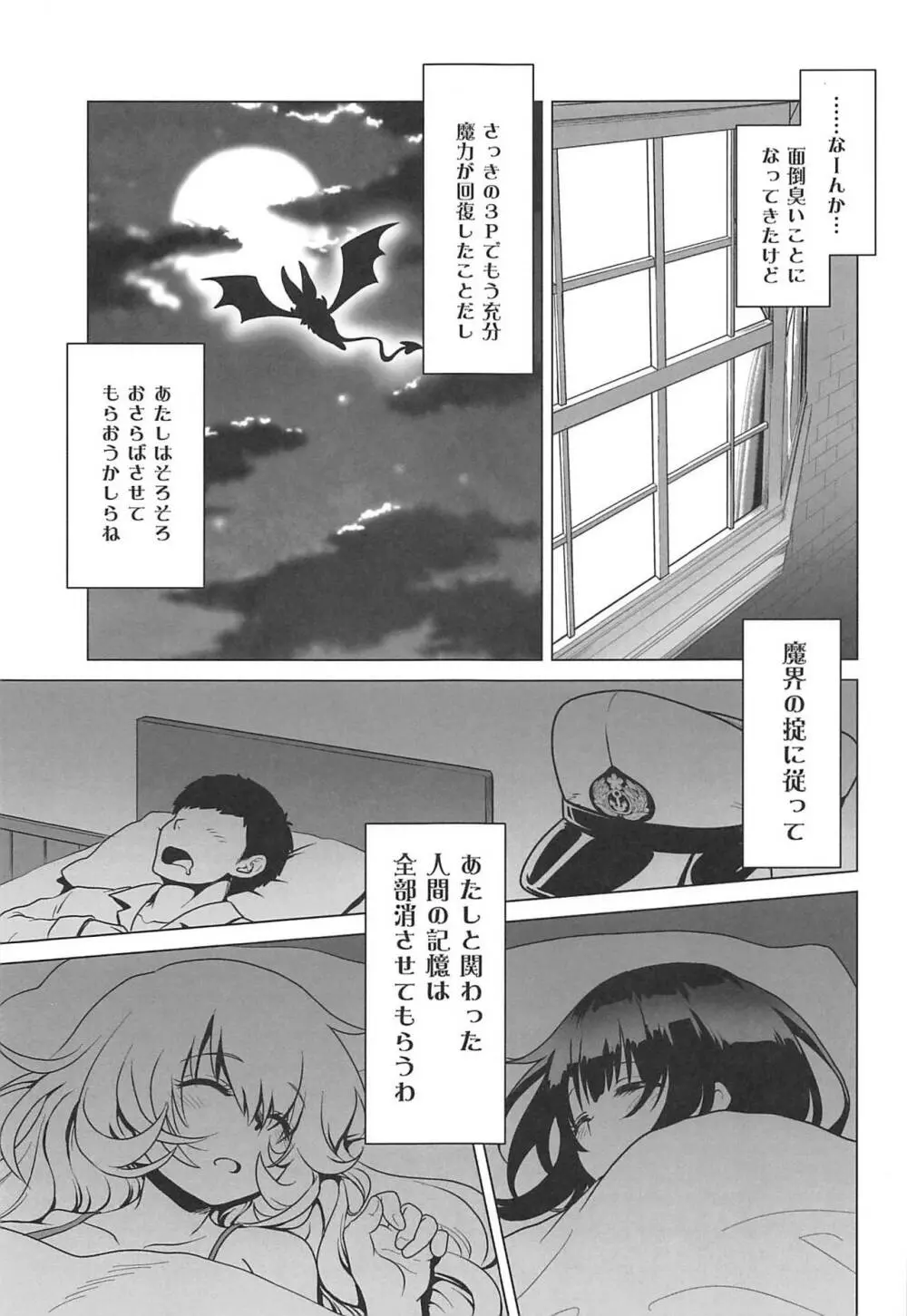 淫魔になった高雄姉妹 後編 Page.25