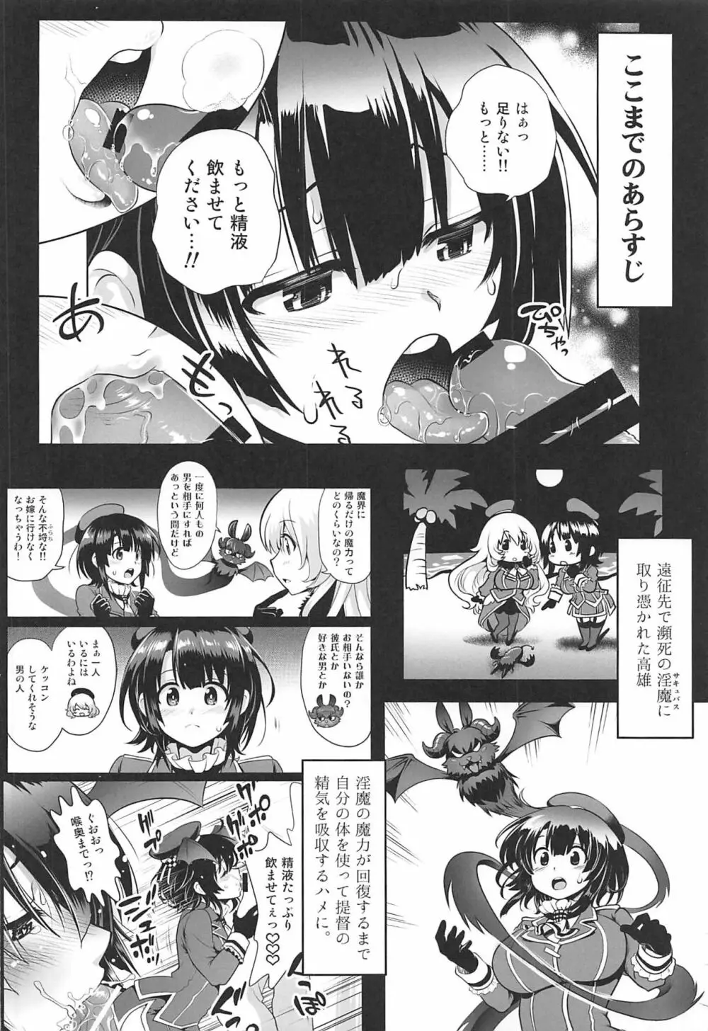 淫魔になった高雄姉妹 後編 Page.4