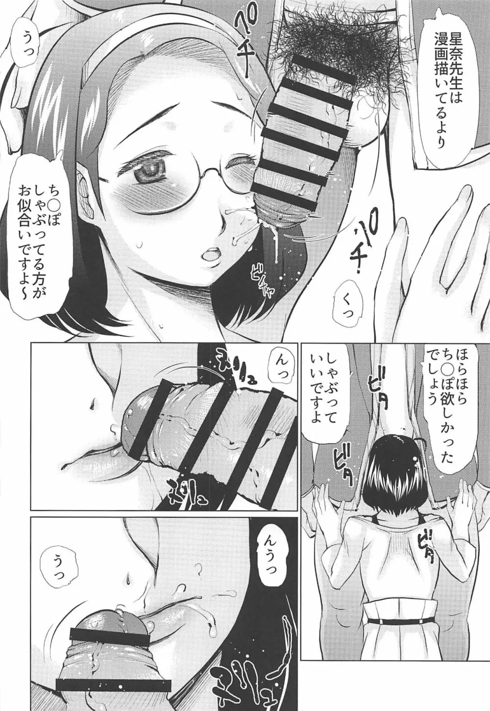 人妻マンガ家打ち合わせX Page.5