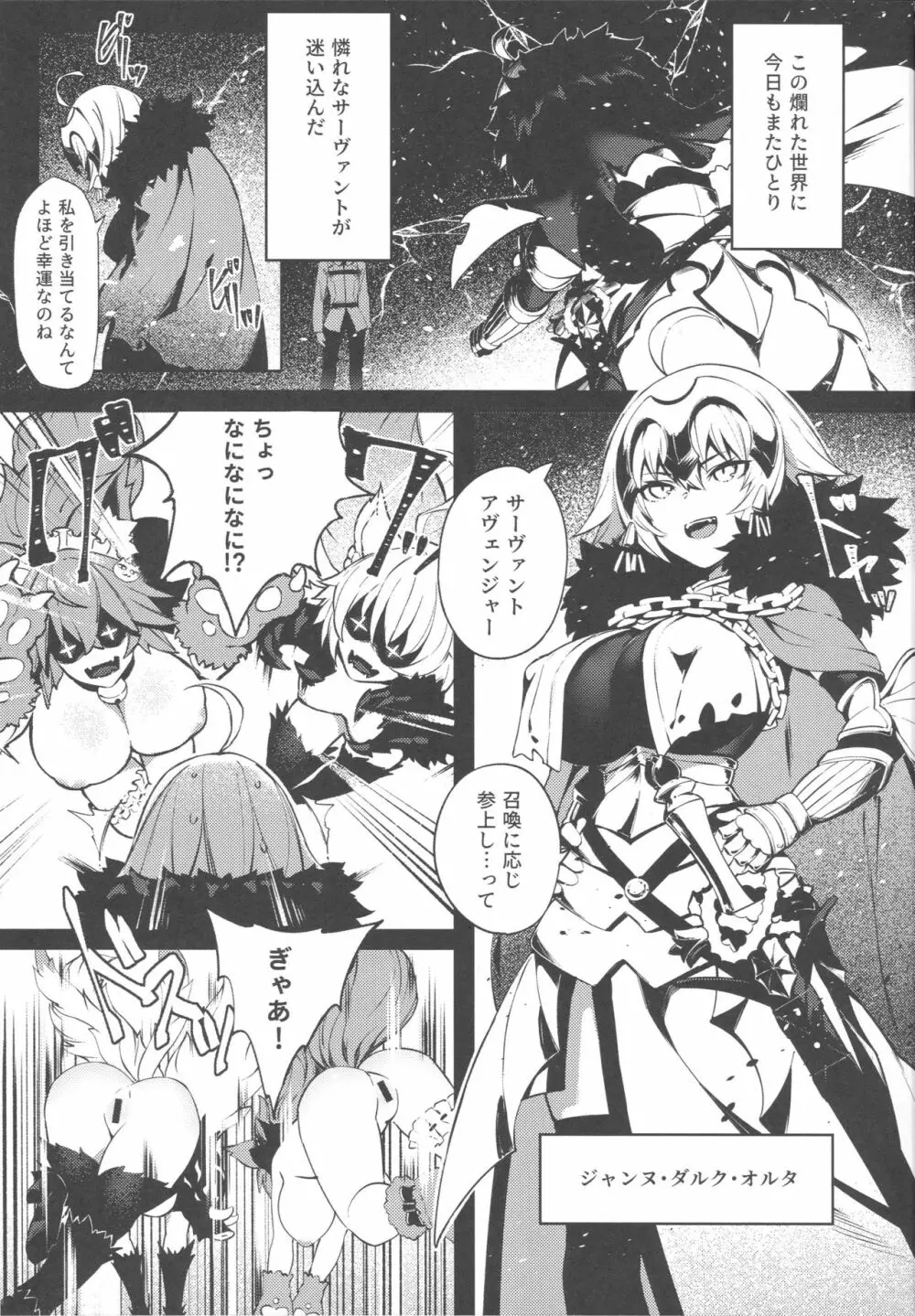 転生邪ンヌ マスターチンポで魔性堕ち Page.4