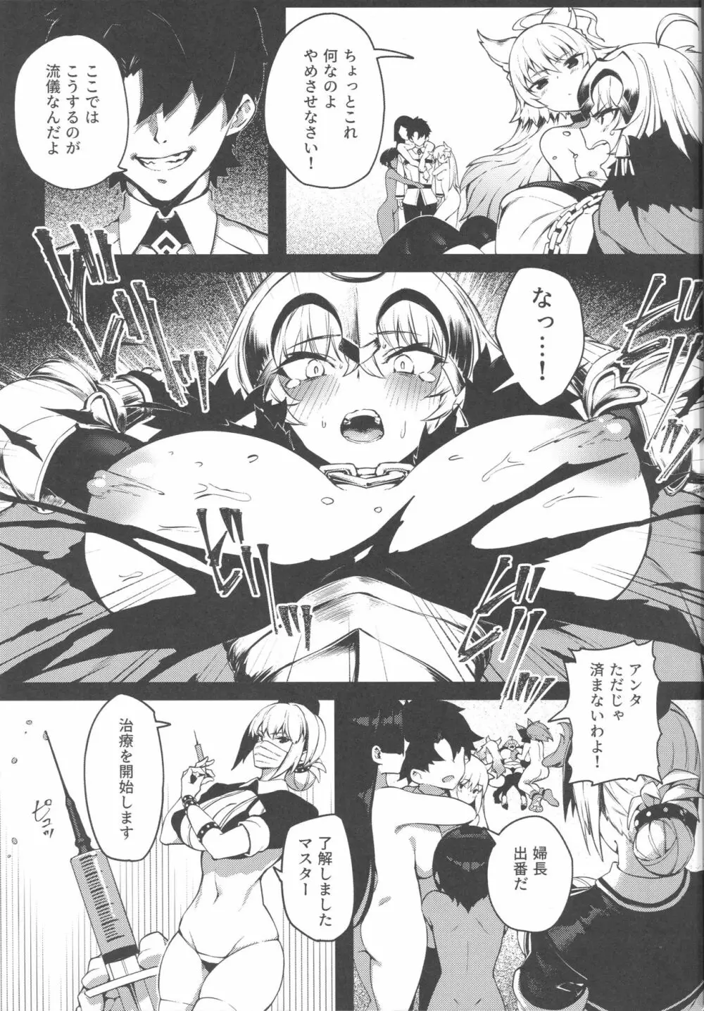 転生邪ンヌ マスターチンポで魔性堕ち Page.6