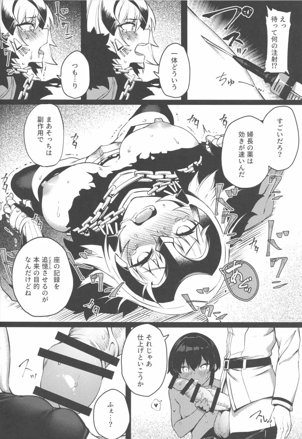 転生邪ンヌ マスターチンポで魔性堕ち Page.7