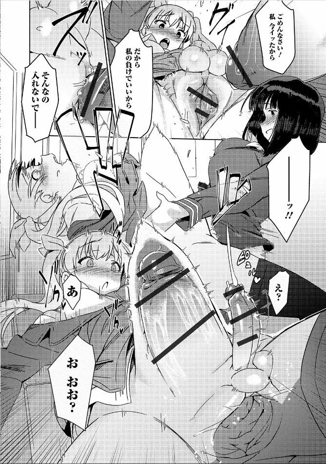 最強ふたなり転校生 Page.10