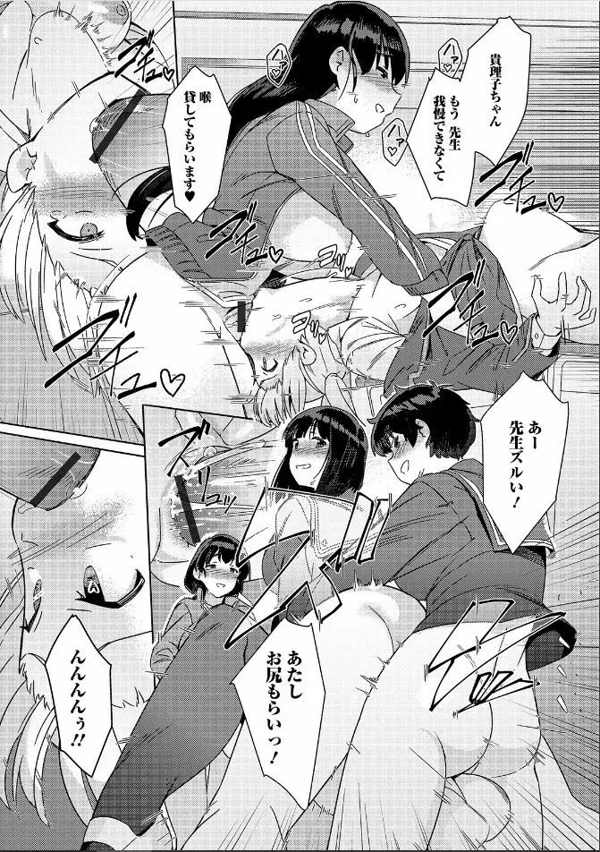 最強ふたなり転校生 Page.12