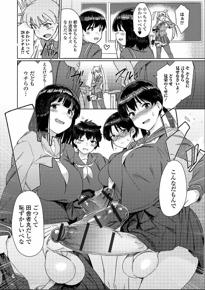 最強ふたなり転校生 Page.4