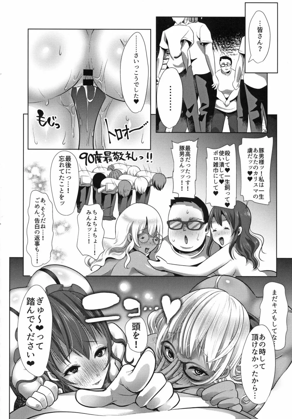 遜らせてください豚男様 Page.38