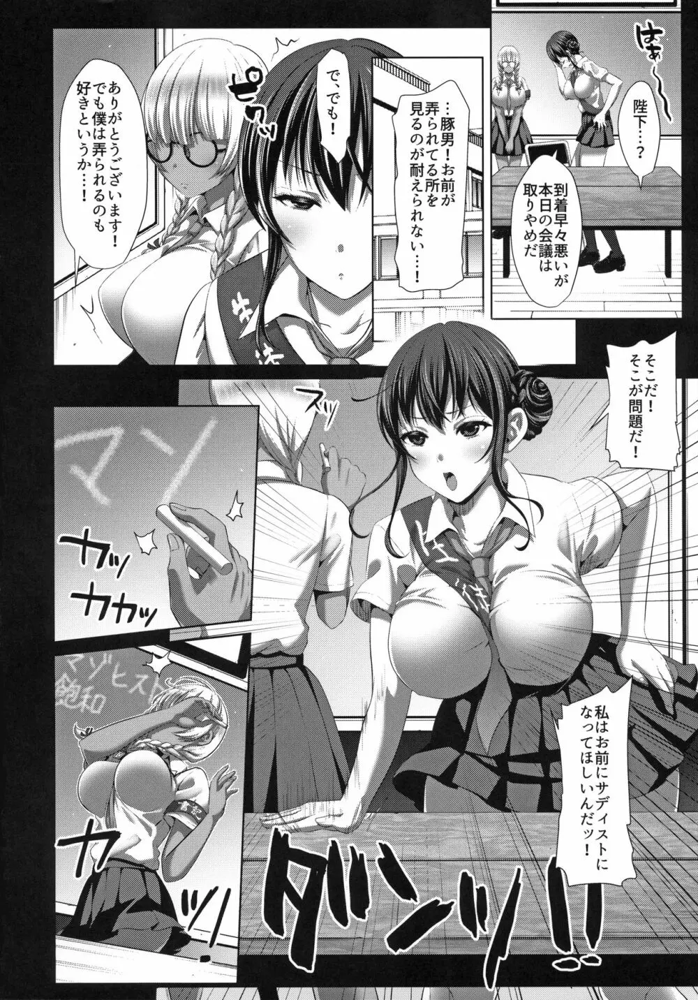 遜らせてください豚男様 Page.6