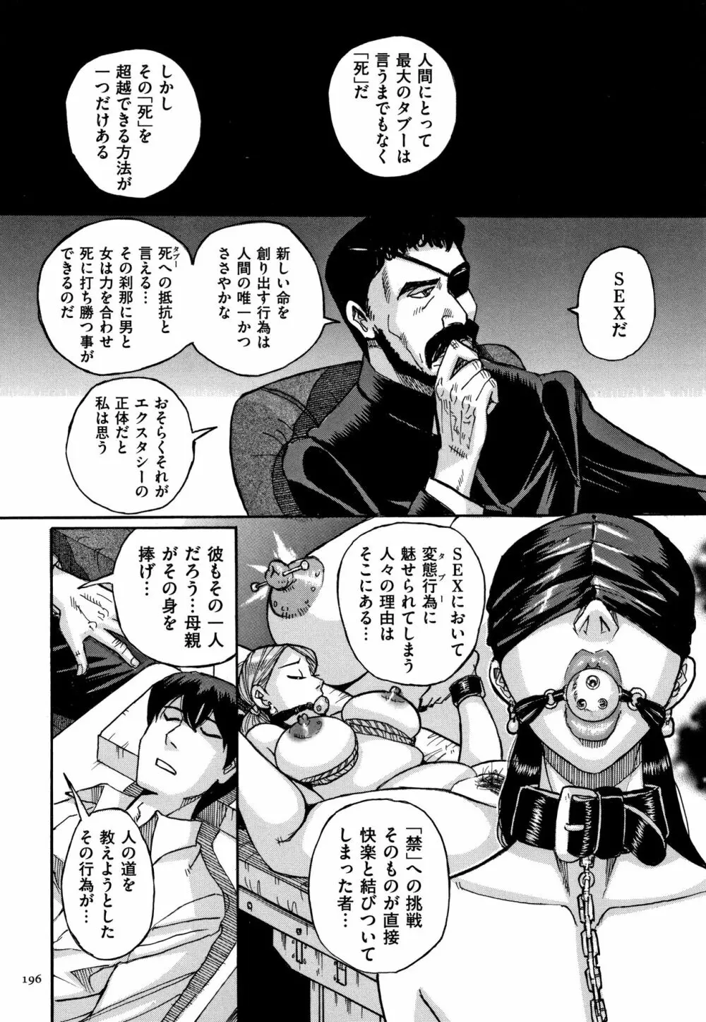 スレイブ・ワン Page.197