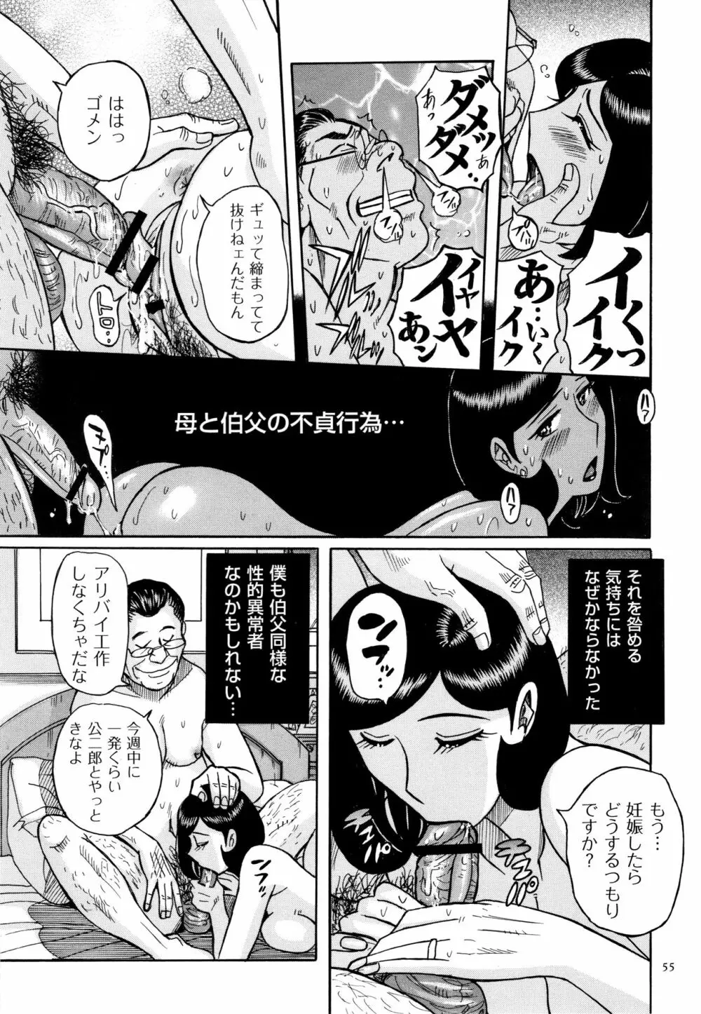 スレイブ・ワン Page.56