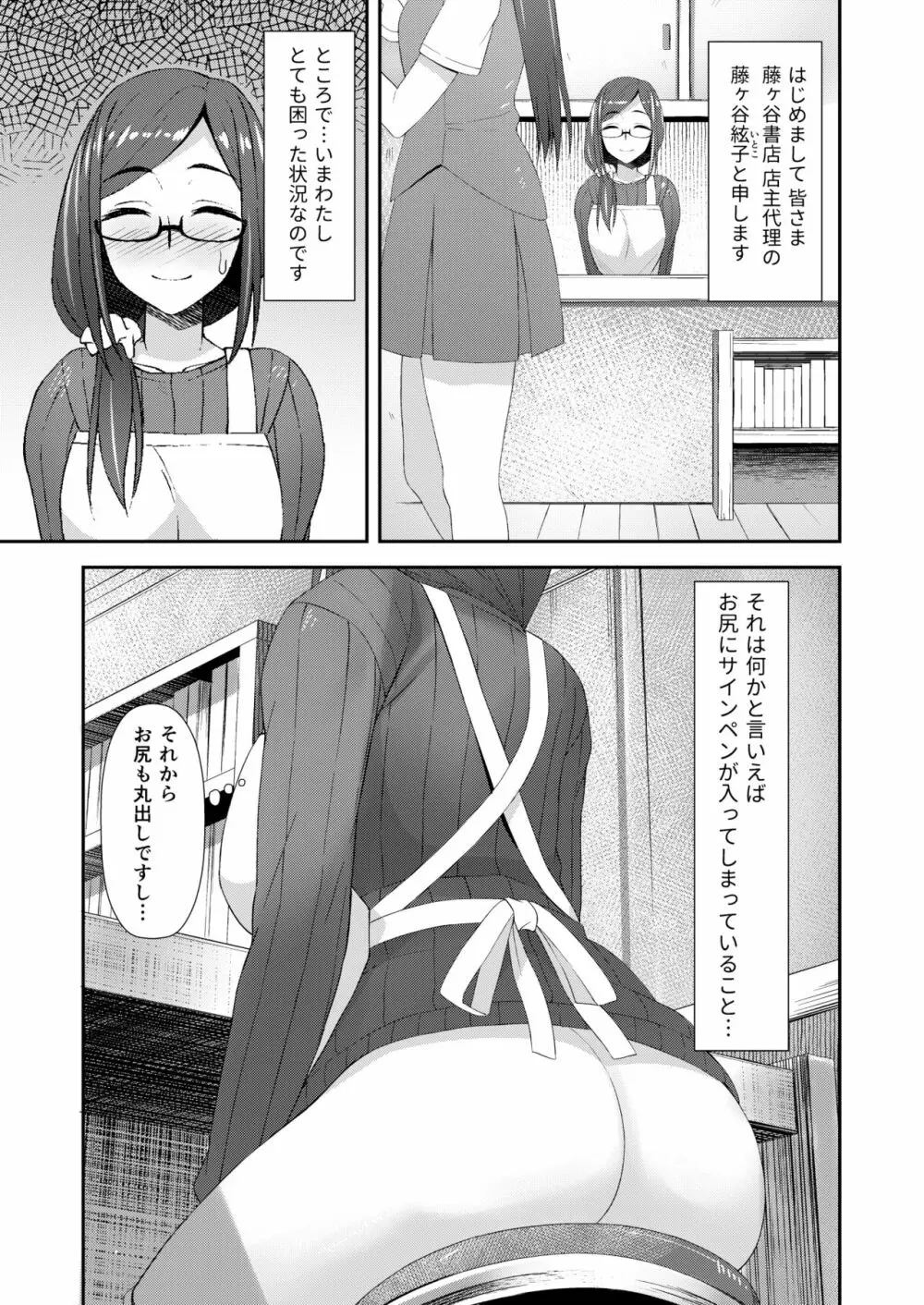 木漏れ日孔掘りガール Page.30