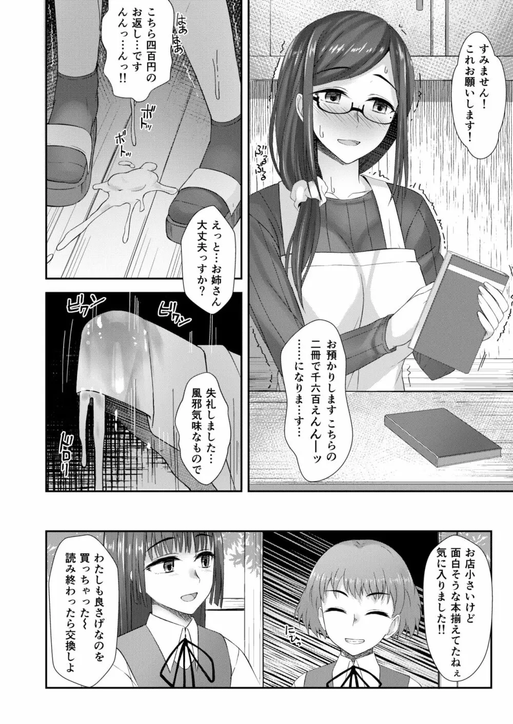 木漏れ日孔掘りガール Page.37