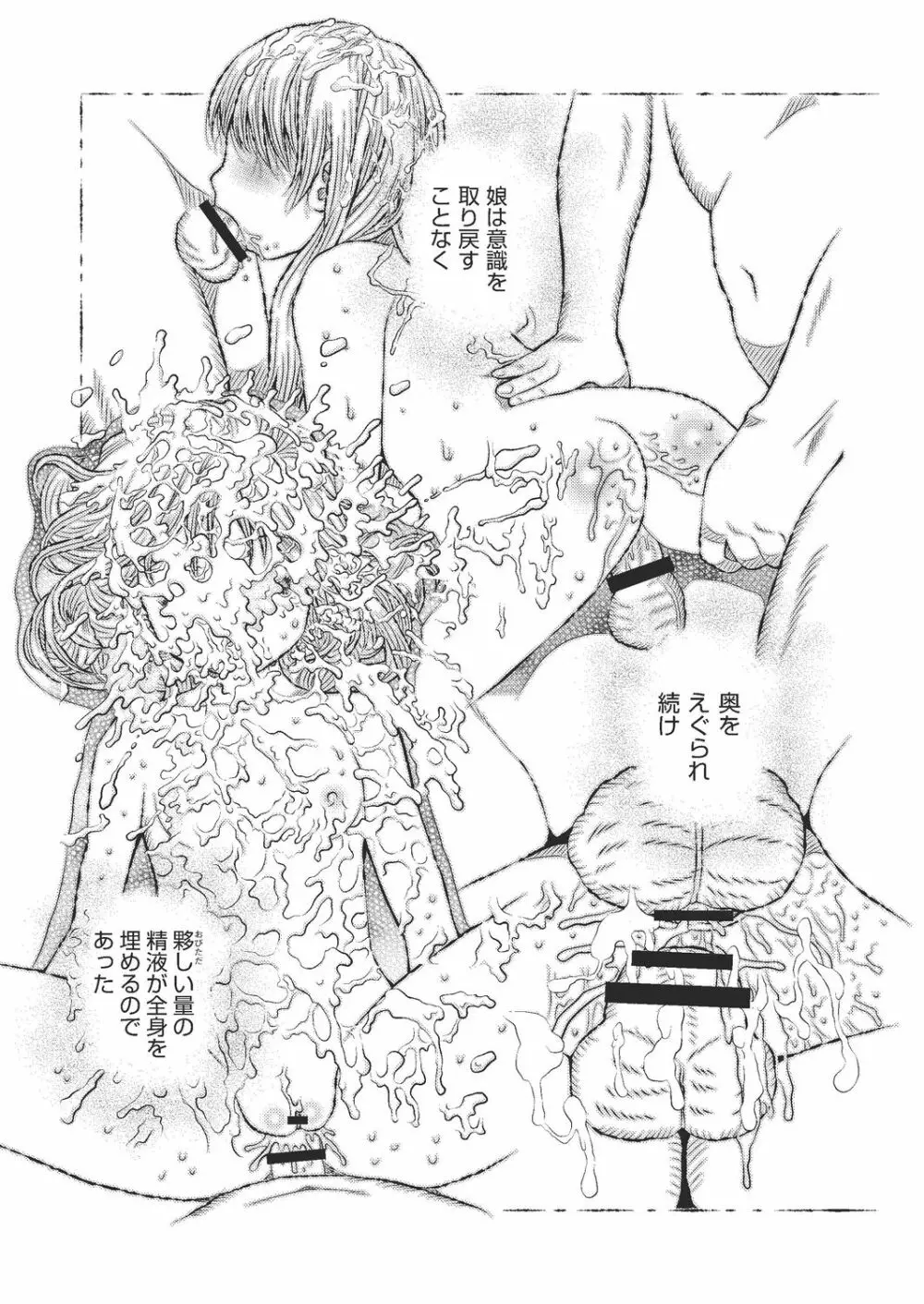 COMIC 阿吽 改 Vol.4 Page.101