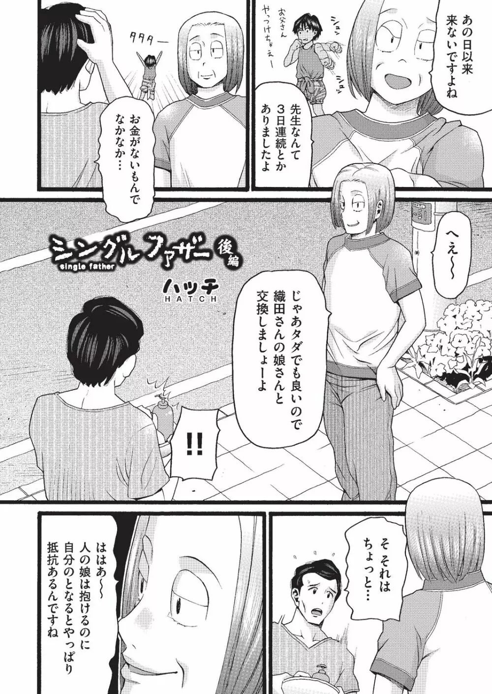 COMIC 阿吽 改 Vol.4 Page.127