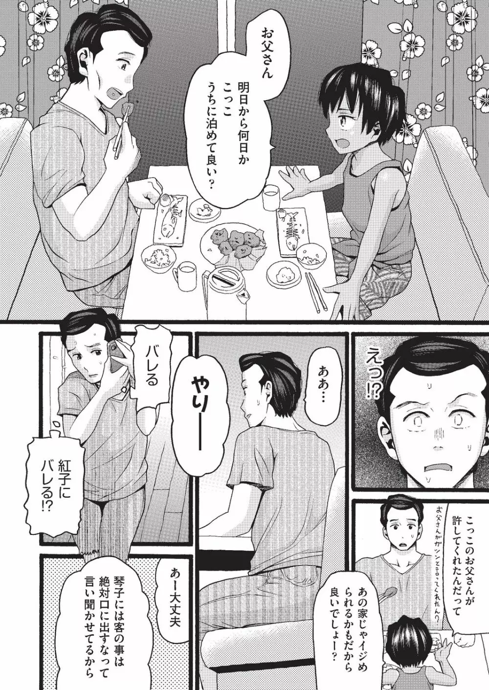 COMIC 阿吽 改 Vol.4 Page.129